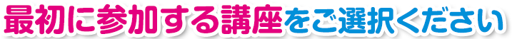 関連分野・体験講座