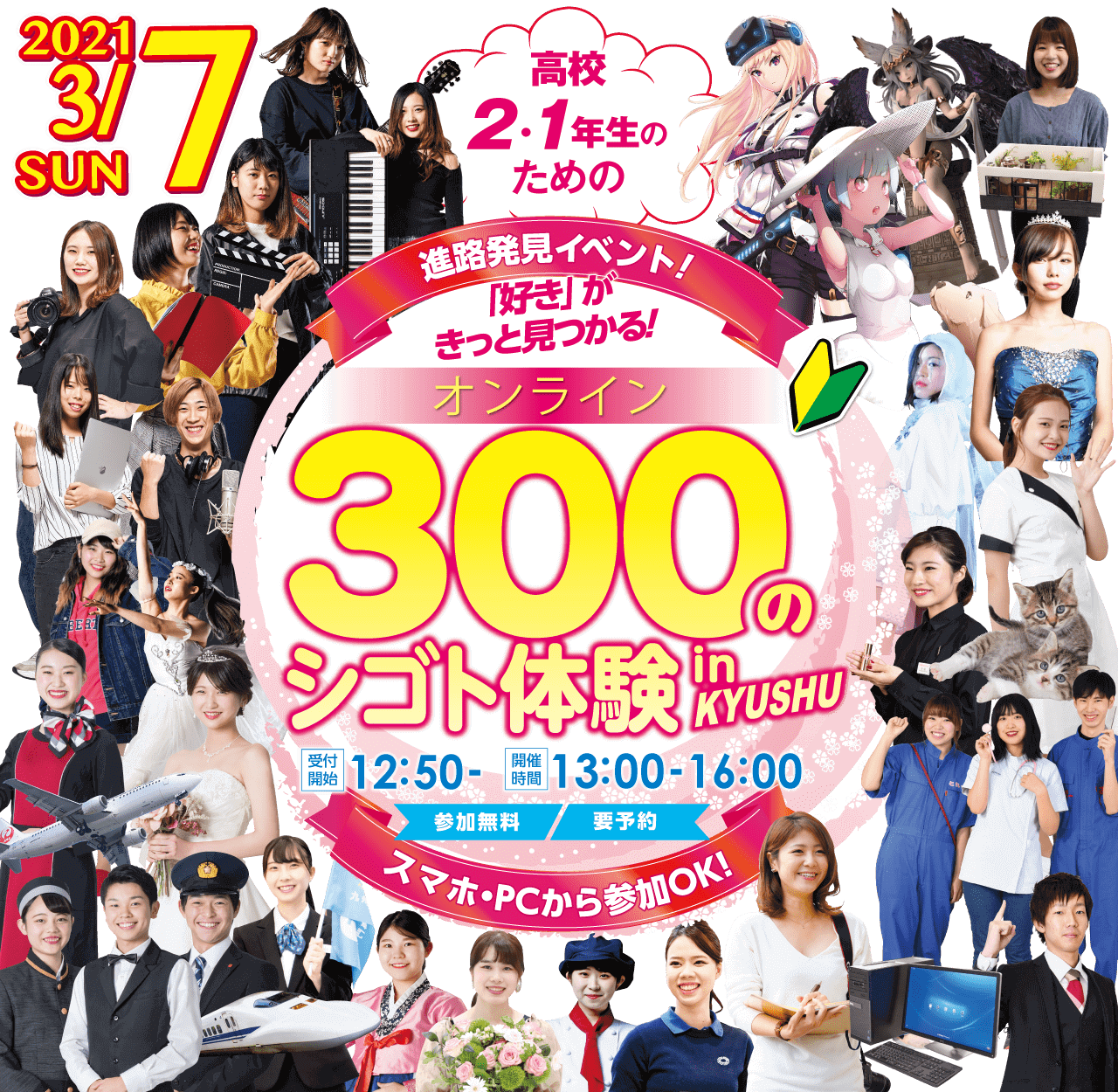 300のシゴト体験