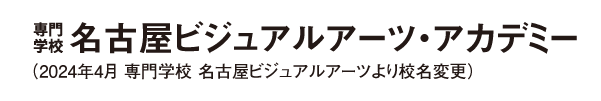 名古屋ビジュアルアーツ・アカデミー