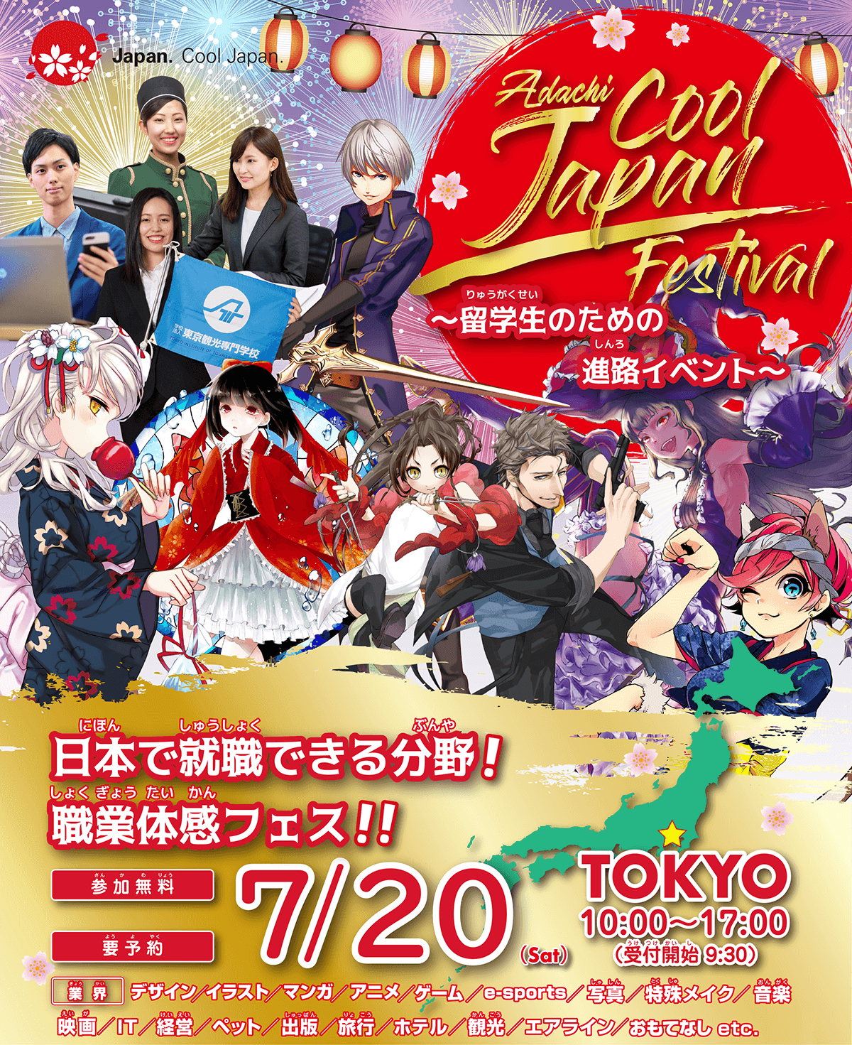 留学生のための夏祭り Cool Japan Festival18 Adachi学園グループ