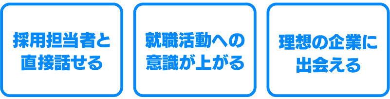 メリット3つ