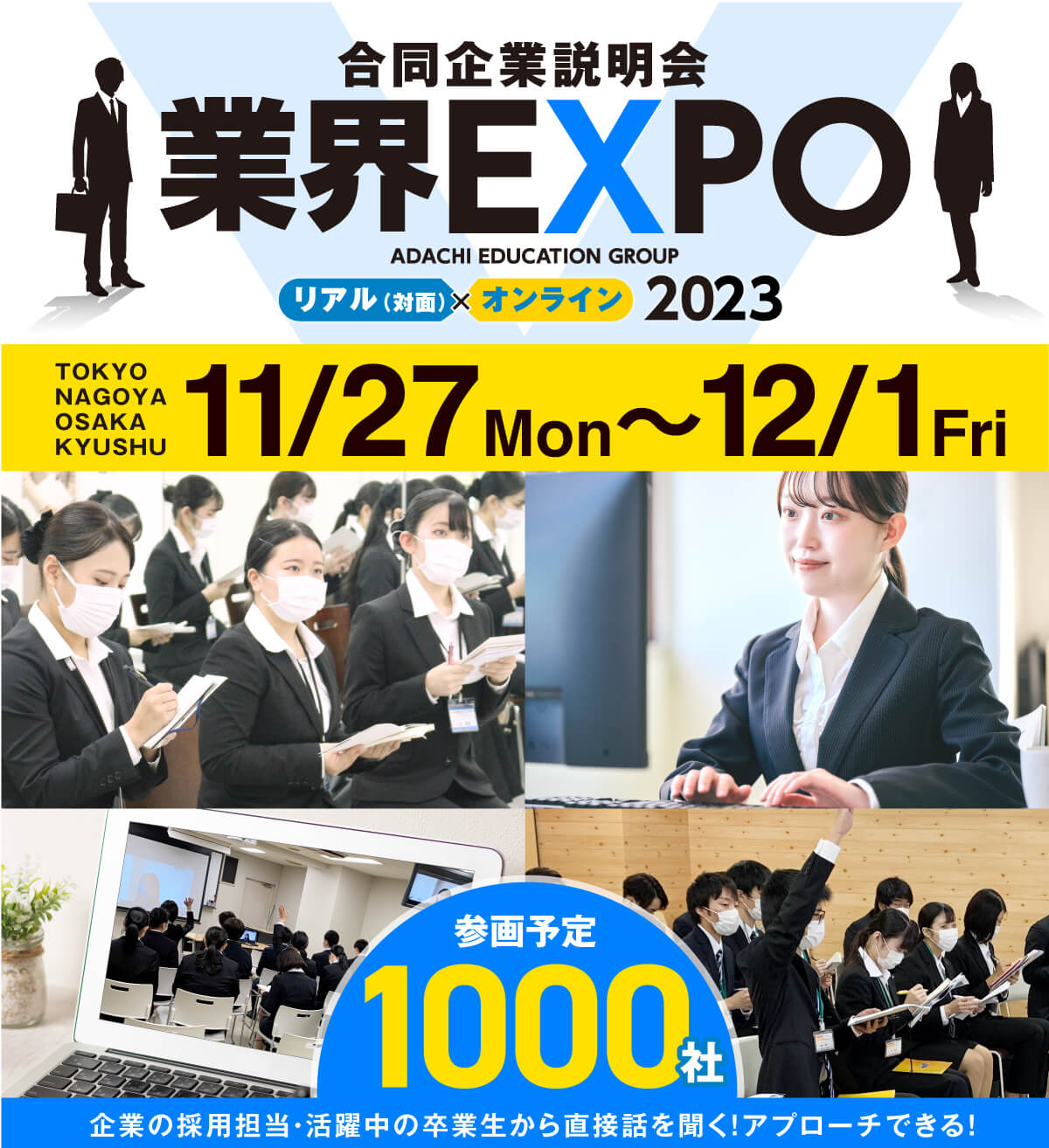 業界EXPO2023