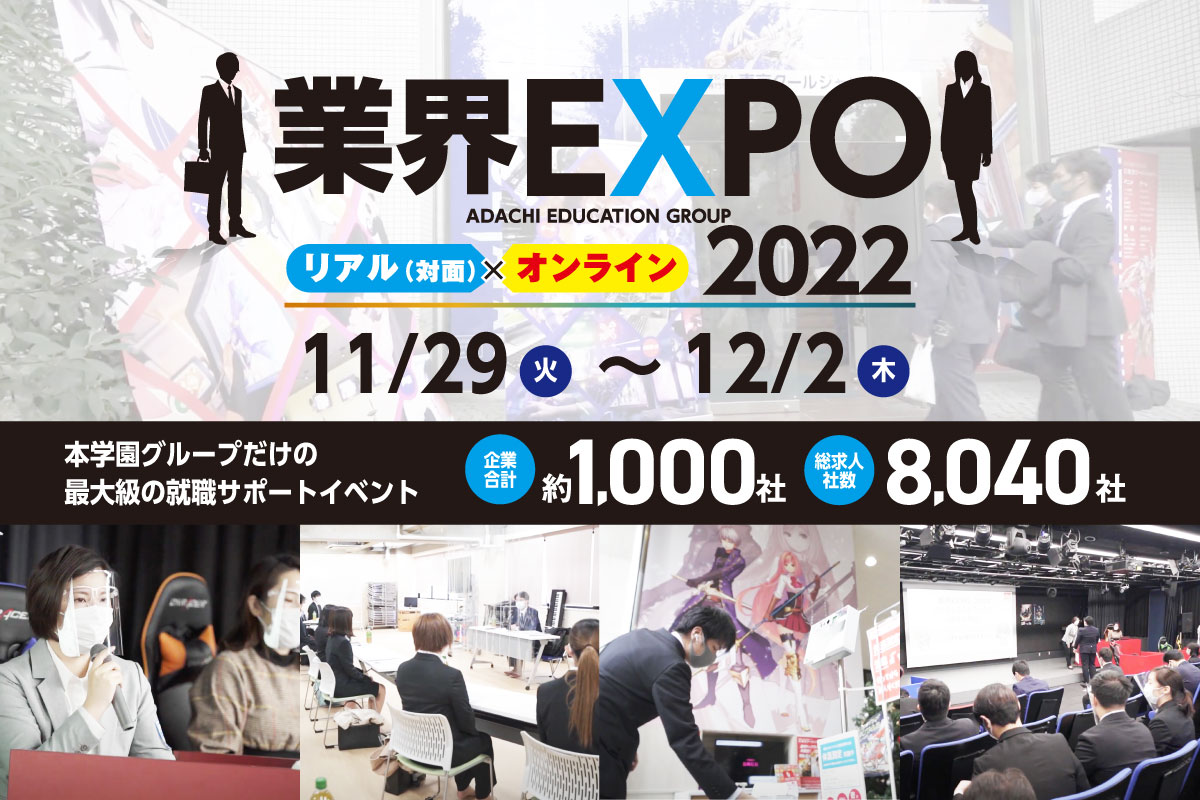 業界EXPO2021