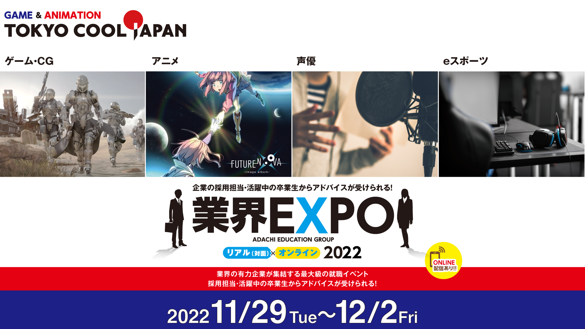 業界EXPO 2021 in TOKYO