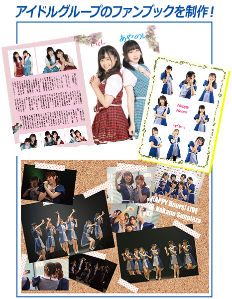 アイドルグループのファンブックを制作