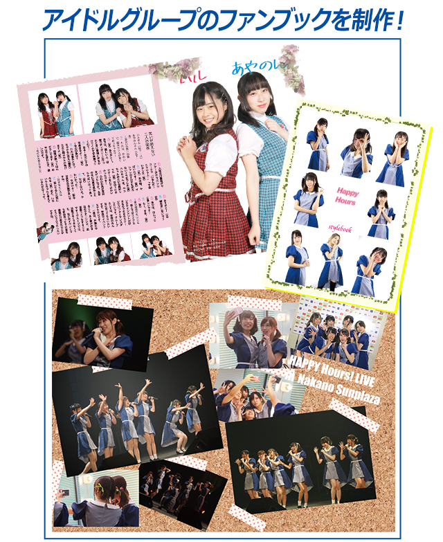 アイドルグループのファンブックを制作